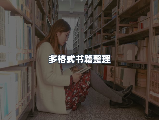 服务优势